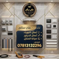 مجاني • النجف الاشرف • كهرباء ومياه ومجاري