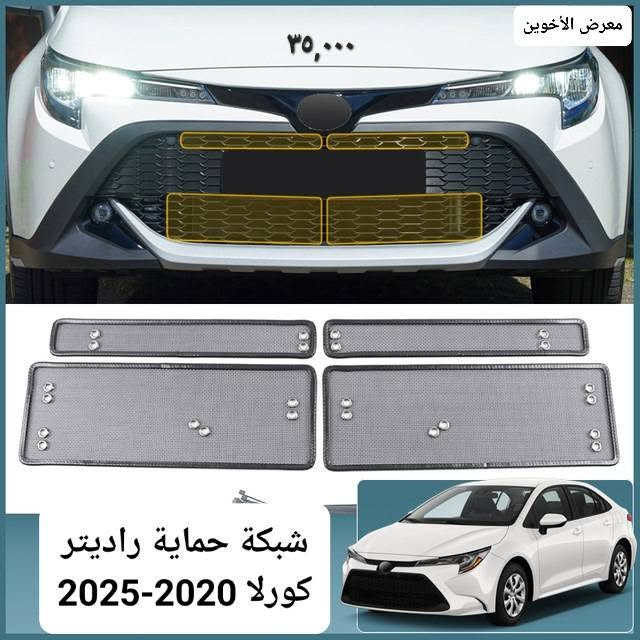 #المتوفر لدى معرض الأخوين لكماليات السيارات لل #كورلا
بغداد ساحة عدن شارع الربيع مقابل مطحنة الجلبي 
من الساعة ٨ صباحا ولغاية ال٥ عصرآ عدا يوم الجمعة 
توجد خدمة توصيل بغداد ومحافظات ٥٠٠٠
واتس اب للمراسلة ***********
