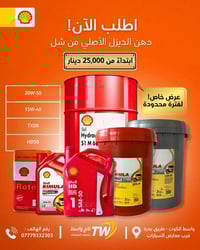 زيت شل أصلي • Rimula R2 • هايدروليك S1 M68