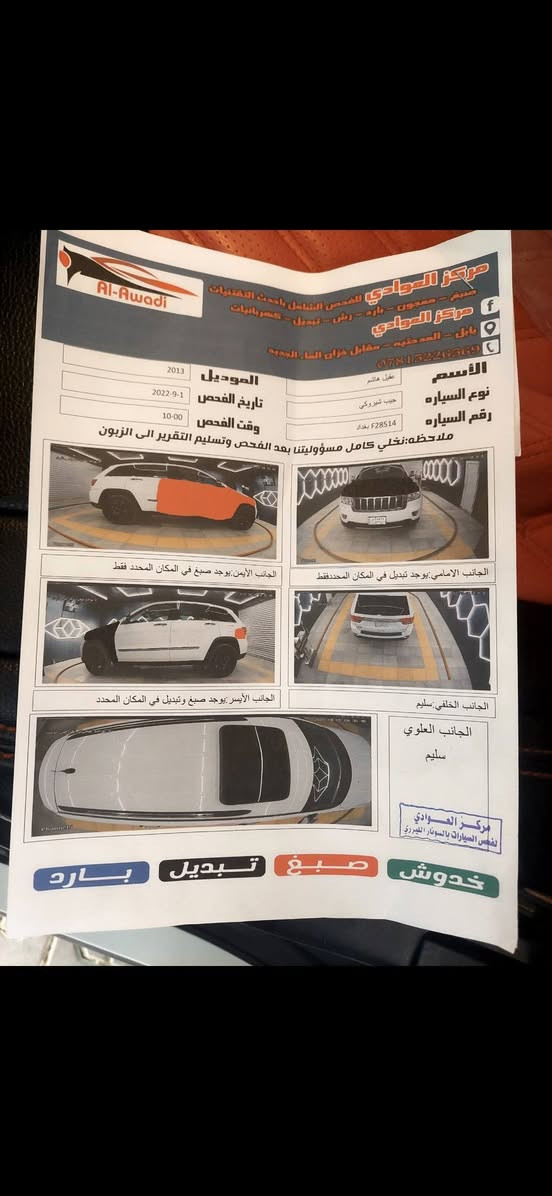 السلام عليكم  ... جيب  موديل 13  رقم بغداد مشروع وطني  .. بأسمي ثاني يوم احولك  سيارة جاهزة  حداديه جديده تخم تاير  مكينه كير  مكفولات و جدد  السياره ماشيه  145 الف   صورة الحادث مرفقة 
السعر 165  للاتصال  ***********
