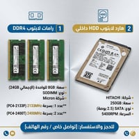 رام DDR4 • هارد ٢٥٠GB • ساتا 2.5