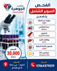 مستمرين وياكم الاشياء جميله عرض  الفحص سوبر ة  🔬 الفحص السوبر الشامل ي...