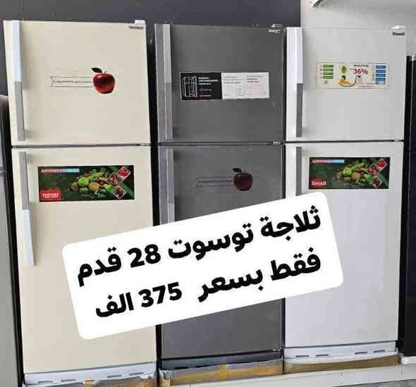 عرض تخفيض لفتره محدودة ثلاجة الجي ٢٨ قدم
 بسعر ٣٧٥ الف والعرض لفترة محدودة
أقوى عروض التخفيض لجميع الثلاجات والمجمدات
💥💥💥 وبضمان حقيقي لمدة ٣ سنوات 
ثلاجة اكبر حجم منزلي 28 قدم فقط بسعر 375 الف
ارتفاع 190 عرض 70 اكبر حجم منزلي 
جميع المنتجات متوفره وبضمان حقيقي
توصيل بغداد مجانا
ويوجد توصيل لكافة المحافظات
وعدم دفع المبلغ قبل استلام وصل الضمان وفحص المنتج موقعي داخل بيتك
***********
***********
للاستفسار ارسال صوره المنتج المطلوب لتزويدكم بالتفاصيل 
العنوان بغداد الكرادة تقاطع المسبح شارع المسرح الوطني
#ثلاجات
#طباخ
#مبردة
#سخان
#فرن
#غسالة
#تخفيض
#شحن
#سبلت
#مكيف
#مجفف
#منزلي
#اثاث
#كهربائية
