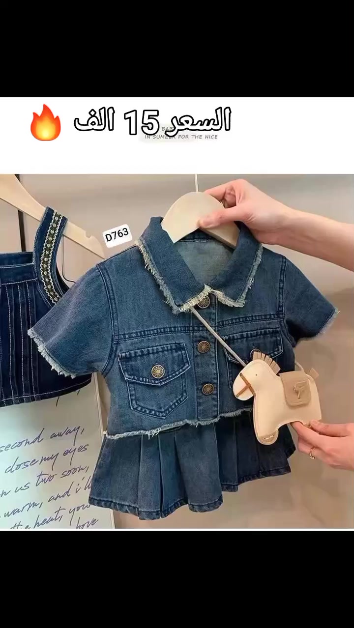 ازياء حور ❤️
بناتي. 👧ولادي 👦
اجمل الموديلات التركية💖
يتوفر توصيل جميع المحافضات. 5
داخل كربلاء 3


**إذا كنت صاحب هذا الإعلان وتريد حذفه لأي سبب، رجاءا أرسل رسالة إلى الدعم الفني**