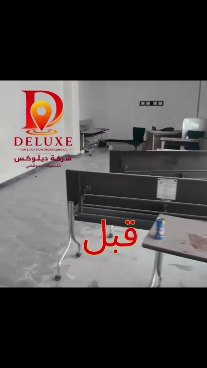 *شركة ديلوكس للتنظيف الموقعي*  
_لأن النظافة فخامة، مو بس واجب_

*خدماتنا*: منازل | مكاتب | فلل | بعد البناء والترميم  
*نوصلك*: الفلوجة - الأنبار  
*للحجز والاستفسار*: ***********  واتساب
