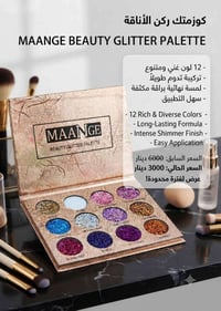 بصرة الاصمعي • كوزمتك • توصيل العراق