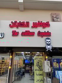 حلاق خبره • محل • قرب بيت بيوتي