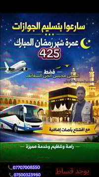 المقاعد محدود 07707008550