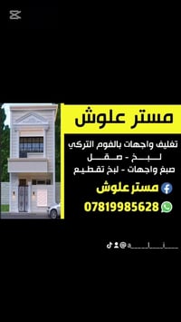 واجهات • صبغ • كربلاء