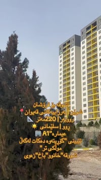 بەرزایی قەیوان • ٢٢٠م • ٣ غرف