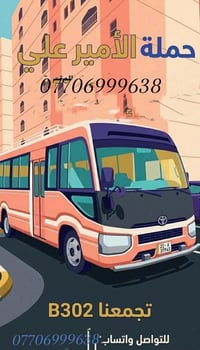 الامام الكاظم • السبت ٤ عصرا • نجيكم لباب العمارة