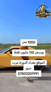 "قطعة أرض فريدة للبيع!  نقدم لك قطعة أرض بمساحة دونم، تقع في موقع استر...