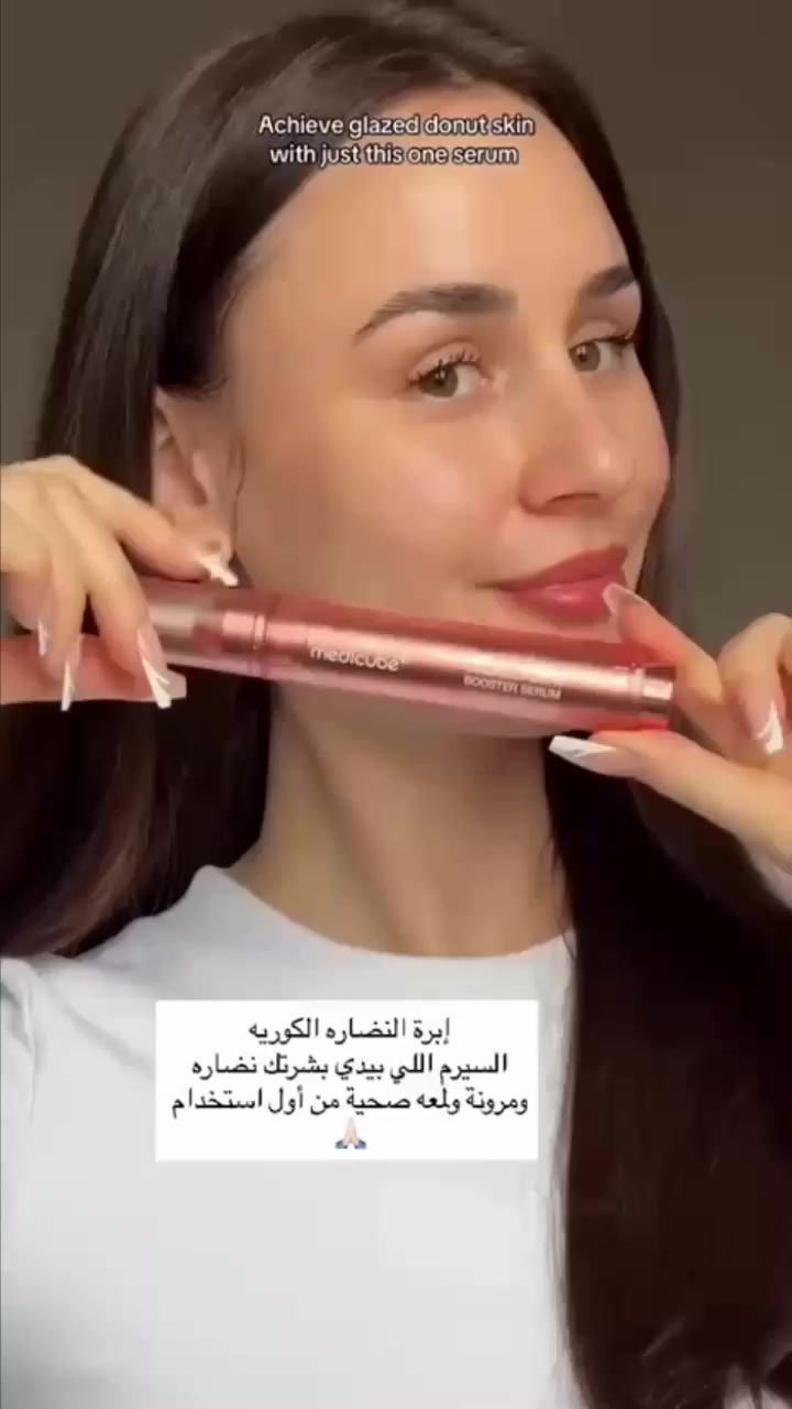 ✨سيروم كولاجين جلو بوستر من ميديكيوب (Medicube Collagen Glow Booster Serum) للعناية بالبشرة يهدف إلى تحسين مرونة البشرة وإشراقها وترطيبها العميق. 

✅الميزات والفوائد الأساسية
✔️ يحتوي السيروم على الكولاجين المتحلل والإيلاستين المتحلل التي تخترق الجلد بعمق للمساعدة في تحسين تماسك البشرة وتقليل ظهور الخطوط الدقيقة والتجاعيد.
✔️ تساعد مكونات مثل النياسيناميد (فيتامين B3) ومستخلص بروتين الحليب على توحيد لون البشرة، وتقليل البقع الداكنة، ومنح البشرة توهجًا صحيًا ومشرقًا.
✔️ يوفر السيروم ترطيبًا فائقًا ويقوي حاجز الرطوبة في البشرة بفضل مكونات مثل السيراميد NP وحمض الهيالورونيك (المتحلل والشكلي).
✔️ يعمل مستخلص بروتين الحليب على تقشير خلايا الجلد الميتة بلطف، مما يساهم في ملمس بشرة أنعم.
✔️ تحتوي التركيبة أيضًا على PDRN (مستخلص الحمض النووي للسلمون) الذي يساعد في تجديد الخلايا، بالإضافة إلى الببتيدات والأدينوزين لفوائد مكافحة الشيخوخة.
✔️ يتميز المنتج بآلية ضغط ولف محكمة الإغلاق تضمن توزيع الكمية المثالية من السيروم وتحافظ على نضارة وفعالية المكونات. 
#الاصلي المنشأ كوريا 🇰🇷💯

🚘يوجد خدمة توصيل لجميع محافظات العراق ٤ 🚘


**إذا كنت صاحب هذا الإعلان وتريد حذفه لأي سبب، رجاءا أرسل رسالة إلى الدعم الفني**