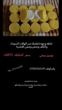 خلطة وجه • توصيل • آخر ٣