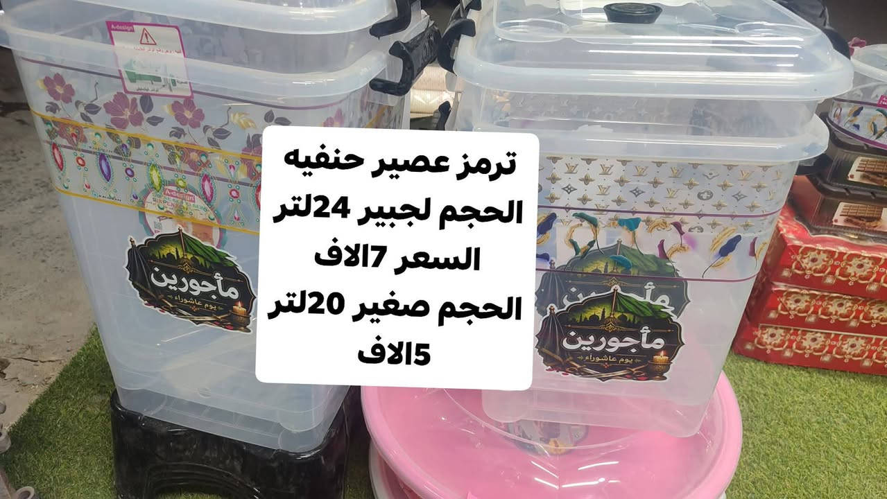 تفضل، هاي كديشة مرتبة للنشر:

🌙 عروض وخصومات خاصة بخَدَمة الإمام الحسين (ع) والمواكب الحسينية ❤️

بمناسبة أيام الخدمة المباركة، يسرّنا أن نقدم تخفيضات وعروض مميزة تقديراً لجهود خَدَمة الإمام الحسين (ع) والمواكب الحسينية.

✅ أسعار خاصة
✅ خصومات حصرية
✅ جودة مضمونة
✅ أهلاً وسهلاً بجميع المواكب والخَدَمة

📍نسعد بخدمتكم ونتشرف بزيارتكم، ونسأل الله أن يتقبل أعمالكم ويجعلها في ميزان حسناتكم.


**إذا كنت صاحب هذا الإعلان وتريد حذفه لأي سبب، رجاءا أرسل رسالة إلى الدعم الفني**