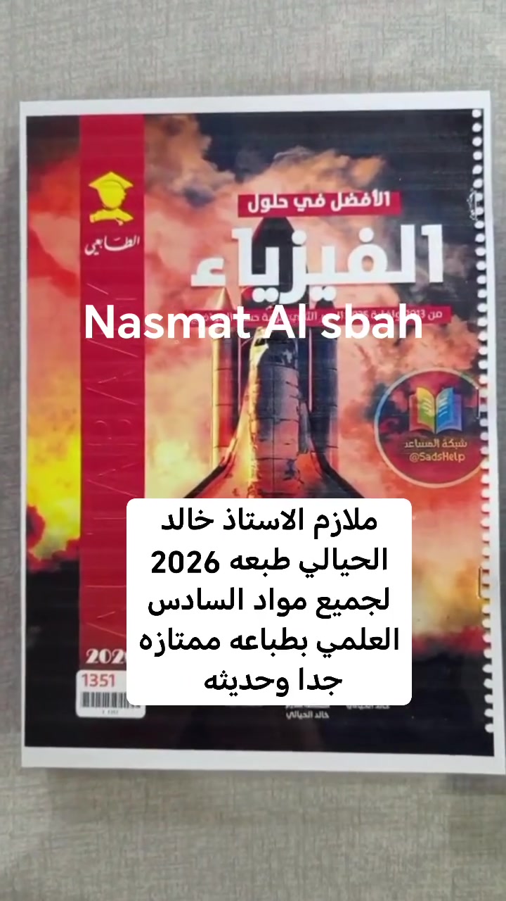 بكج وزاريات للأستاذ خالد الحيالي طبعه 2026 لجميع المواد للصف السادس العلمي بطباعه ممتازه جدا او حسب مفرد حسب طلبكم


**إذا كنت صاحب هذا الإعلان وتريد حذفه لأي سبب، رجاءا أرسل رسالة إلى الدعم الفني**