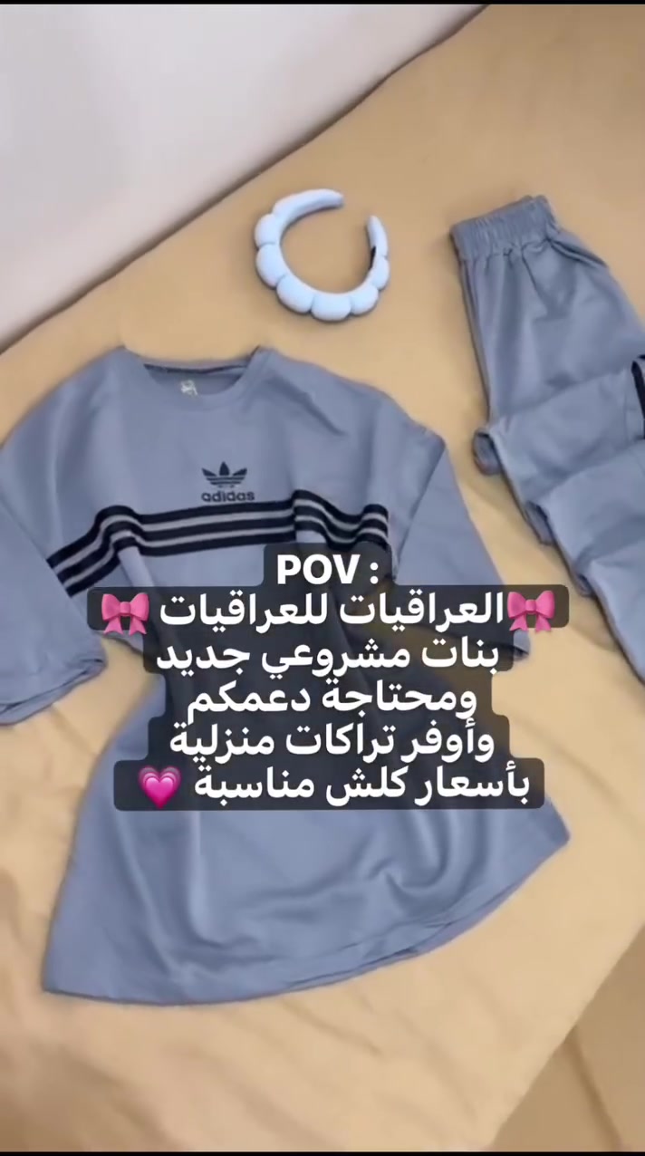 🎀 البنات للبنات 🎀
 يالون عجبكم أكثر؟
تراك  رياضي اديداس 🏋️
 قماش كوالتي عالي 💯
بجامة كيلوت 
متوفر ب6 الوان ❤️‍🔥
القياسات L/Xl /xxl 
#تراكات_نسائية #العراق  #أناقة #اكسبلور #ملابس_نسائية


**إذا كنت صاحب هذا الإعلان وتريد حذفه لأي سبب، رجاءا أرسل رسالة إلى الدعم الفني**