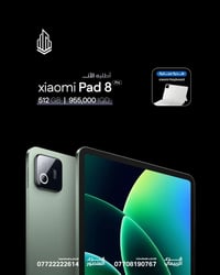 تحديث أجهزة شاومي اللـوحية الذكية ‏Xiaomi / Redmi PAD 🤩🔥 حصرياً في برج...