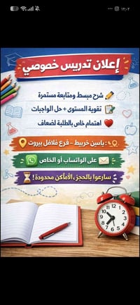 تدريس خصوصي • ابتدائي-متوسط-إعدادي • ياسين خريبط
