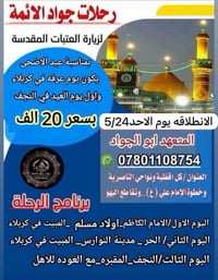 الناصرية • كربلاء • النجف