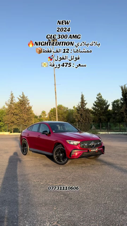 🌎 العنوان : اربيل ازادي شارع 40 المعارض الجديدة  ‏‎🧧شركة نشأت البياتي ئوتو ‏‎‏‎‏‎‏‎📱 للاستفسار يسعدنا تواصلكم معنا على الأرقام التالية ‏‎‏‎‏‎‏📱*********** ‏ #fyp #foryoupage #iraq #mercedesbenz #glc 
