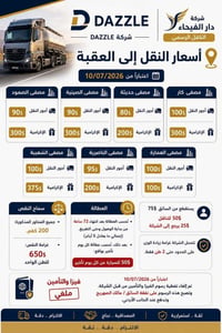 أسعار شركة دازل ـــــــــــــــــــــــــــــــــ محور بيجي  إلى العقب...
