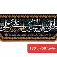 بوسترات مخمل • شهر محرم • القياس داخل الصور