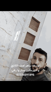 شعارنا الدقه في العمل وهدفنا إرضاء الزبون ويكون عملنا بدقه هندسيه 0773...