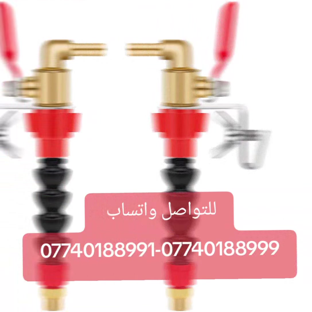 نوزل لتبريد قرص قاطعه السيراميك بورسلاين او كونكريت او كوسرة وغيرها
(((2_قطعه_واصل_لكم_15_الف_فقط)))
والكثير داخل الصفحه تواصل معنا  
العنوان بغداد - شارع الرشيد - المربعه - قرب سينما الزوراء مقابل شركة ديولت
((((((محل الطائر الابيض )))))))
للتواصل معنا عبر احد الأرقام على الواتساب 
wa.me/+9647740188991
wa.me/+9647740188999
تابعونا عبر صفحاتنا وقنواتنا


**إذا كنت صاحب هذا الإعلان وتريد حذفه لأي سبب، رجاءا أرسل رسالة إلى الدعم الفني**