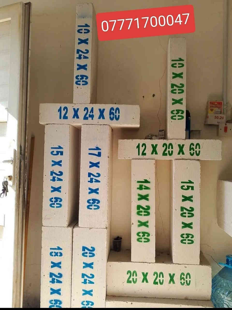 ابني بيتك 🏠  من (شركه ابراج البصرة)
☎️ واتساب *********** 
                 📱 واتساب ***********
(متوفر لدينا كل نوعيات والقياسات ثرمستون عگاده)
                 (ثرمستون الوطني)  330 ✓
                 (ثرمستون الحوشان). 325   ✓
                 (ثرمستون الشمس)   340   ✓
                 (ثرمستون بلد السلام) 320   ✓
                 (ثرمستون عگاده قياس 10سانتيم ✓عگاده
                 ( ثرمستون عگاده قياس 12 سانتيم✓عگاده
