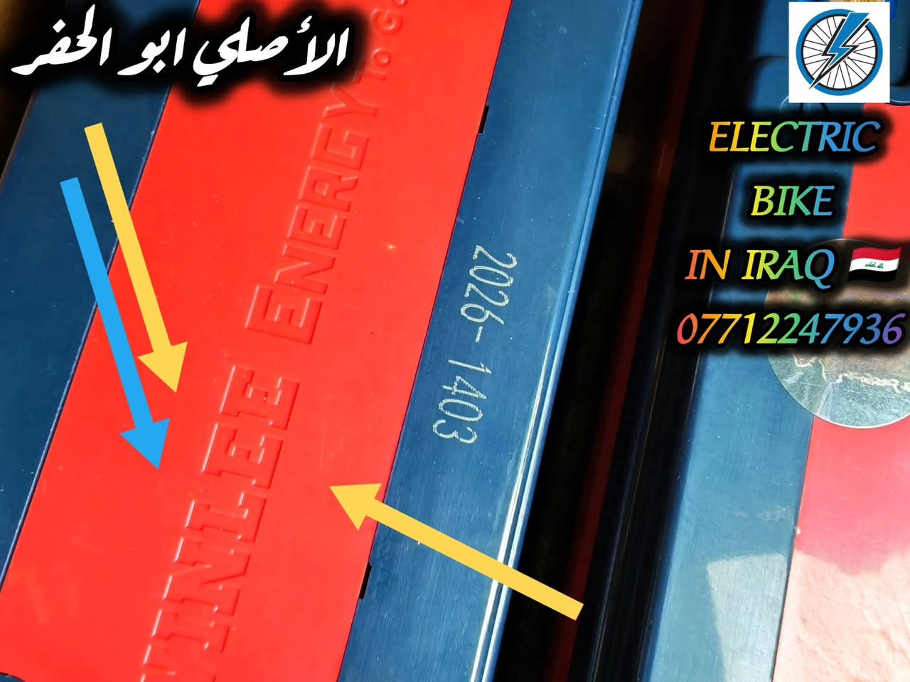 🔋✨ وصلت الآن بطاريات WINLEE الأصلية ✨🔋
إنتاج حديث 2026 🚀
🔋 بطارية WINLEE الأصلية 100%
📅 إنتاج 2026 حديث
⚡ 32 أمبير حقيقي
🔌 12 فولت
مو بطارية عادية…
قوة تشغيل 🔥
ثبات شحن عالي ⚡
تحمل ممتاز للأحمال 💪
✅ عزم أقوى عند الانطلاق
✅ ثبات فولتية أثناء التشغيل
✅ تحمل ممتاز للمشاوير الطويلة
✅ عمر أطول ودورات شحن مستقرة
جودة تصنيع موثقة بفيديو رسمي من الشركة 🎥✔️
إذا تدور بطارية تعتمد عليها بالشغل اليومي أو الطوارئ
هاي هي الاختيار الصح ✅
📦 توصيل سريع:
📍 بغداد
📍 جميع المحافظات
💰 أجور التوصيل فقط 5,000 دينار
📲 للحجز السريع قبل نفاذ الكمية:
راسل الصفحة فوراً
📞 واتساب / اتصال: ***********
⚠️ الكمية محدودة والطلب عالي…
#الشعب_الصيني_ماله_حل😂😂
#توصيل
#اونلاين
#اكسبلور
#سوق_الصدرية

