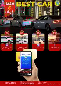 نقل بري • سيارات VIP • كربلاء