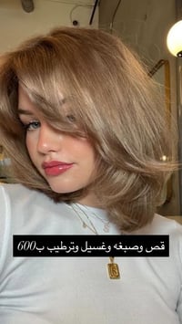 عروض • صالون تجميل • بدون حجز