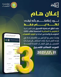 طلابنا من ذوي الشهداء من الصفوف الثالث المتوسط والسادس الإعدادي, نُذكر...