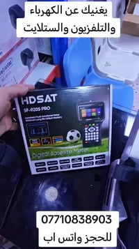 البصرة • HDSAT4K • جهاز ضبط صحن