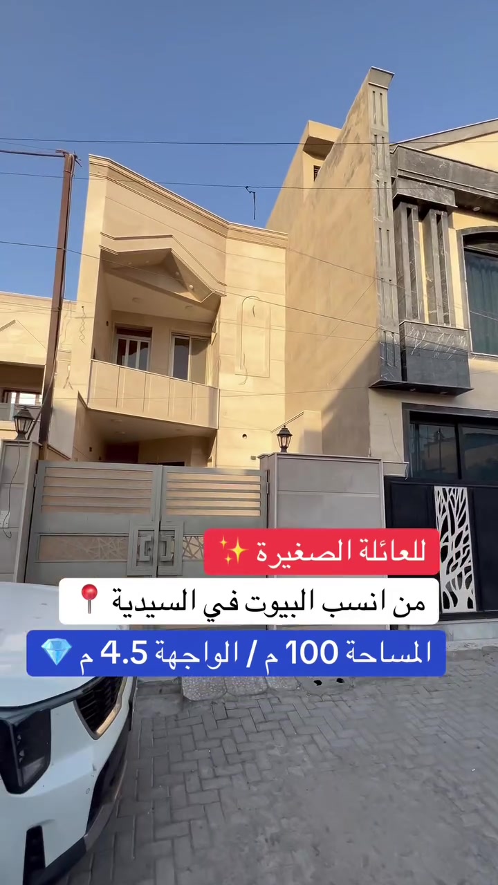 للبيع في منطقة السيدية 
دار مساحة 100 متر واجهة 4.5 متر  
للاستفسار  ***********
سكان مربع الـ 400 تعبتو من الإيجارات؟ 🥵
بيت ملك 100 متر بمنطقتكم وهدوء يفتح النفس
منو جاركم وهم يدور بيت؟
تاكوله بالتعليقات 👇
#إيجار_السيدية #بيت_ملك #مربع_الـ400
