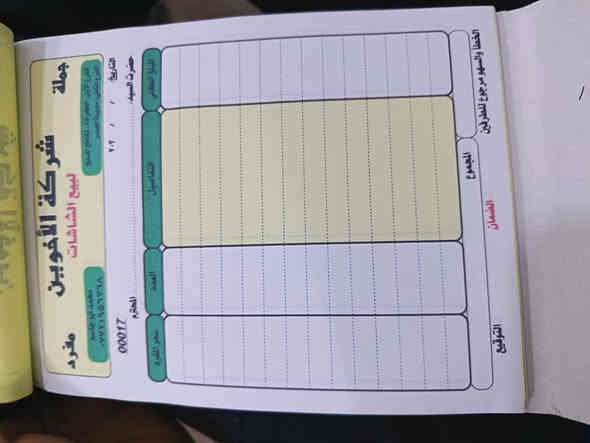 *********** علمن الشاشه جديد لوك بلجيس
كرت ضمان سنه حقيقي
معه هديه ستان تعليك
شاشه حجم 50 LG SMART
4k
حجم حقيقي
انترنيت تحكم كلش سلس وسريع يوتيوب كلش سريع
دقه كلش حلوه
معه برنامج يشغل جميع مباريات بين سبورت قنوات معه سينمانا بوكس جميع المسلسلات مدبلجه
شاشه فول مواصفات باسعار تنافسية كميات كلش محدوده
كل هاذ بسعر 250 الف
توصيل داخل بغداد فقط
مكاني بغداد مدينه الصدر
*********** هاتف واتساب
