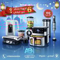 بكج مطبخ ٦ قطع • ضمان سنة • توصيل مجاني الرمادي