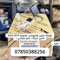 📢 أهلاً وسهلاً بكم في أوتو ستور 🚗🔧  نرحب بكم في صفحتنا المتخصصة ببيع ق...