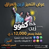 خط زين كفو  خدمة شهرية دائمية    600 دقيقة اتصال على جميع الشبكات  +20...