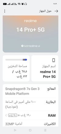 ريلمي 14 برو بلاس • ٥١٢ • كرادة مريم