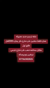 شقه نضيفه • ١٠٠م • مقابل محكمه شعب