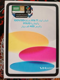 ايباد • ايباد 11 • ايباد A16 • بطارية 100