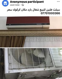 سبليتر • تبريد ثلج • شرط فحص