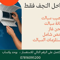 ورشة متنقلة • صيانة ونصب سبلت • النجف الاشرف
