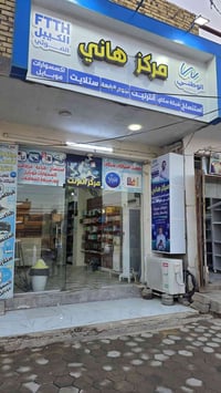 نوارس • تفعيل سكاي • الديوانية