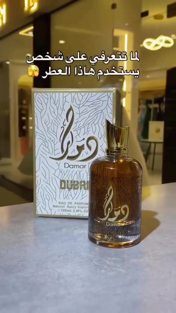 ✨ عطر الجسمي دمار (Damar) هو عطر شرقي-خشبي فاخر للجنسين بتركيبة مركزة من نوع أو دي بارفيوم  ، ويتميّز بطابع دافئ وحلو مع لمسات قهوة وفانيليا وخشب، ما يجعله مناسبًا للمساء والمناسبات والأجواء المعتدلة والباردة.

تجربة عطرية تأخذك إلى عالم من الفخامة والجاذبية منذ الرشة الأولى.افتتاحية ساحرة تمتزج فيها القهوة الغنية مع اللوز والبرغموت والليمون لتمنحك إحساساً بالحيوية والتميز، ثم يكشف قلب العطر عن تناغم راقٍ من الياسمين السامباك وزهر البرتقال والسوسن والورد البلغاري ليضيف لمسة أنيقة وناعمة تخطف الانتباه.

أما القاعدة العطرية فهي الحكاية الأجمل… مزيج دافئ وآسر من الفانيليا والكاكاو وخشب الصندل والتونكا والمسك والعنبر مع لمسات القرفة والباتشولي، ليمنحك ثباتاً يدوم وفوحاناً يترك أثراً لا يُنسى.

دمار ليس مجرد عطر… بل حضور فاخر، وشخصية تُحكى بالرائحة، وأناقة تسبق كلماتك أينما ذهبت. ✨🖤
#الاصلي المنشأ خليجي الامارات
#لايك#تعليق


**إذا كنت صاحب هذا الإعلان وتريد حذفه لأي سبب، رجاءا أرسل رسالة إلى الدعم الفني**