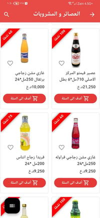 وبركاتة  متوفر جميع انواع العصائر والمشروبات وتوصيل مجاني داخل بغداد ج...