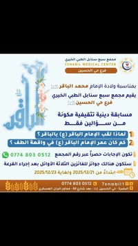 مسابقة دينية • مجمع سبع سنابل • فرع حي الحسين