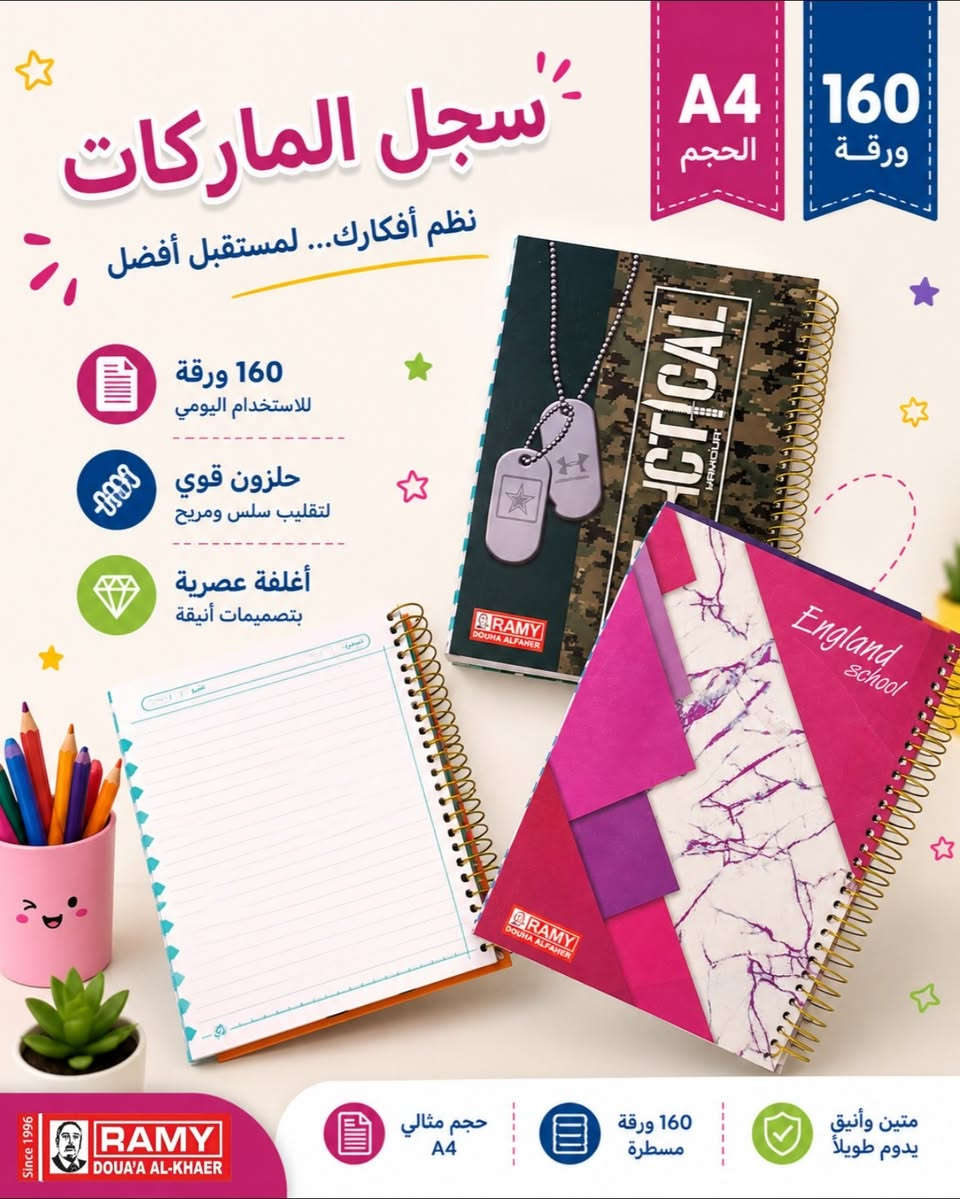 سجل الماركات ✨
تصاميم عصرية وجودة تدوم
بحجم A4 و 160 ورقة مسطرة
مناسب للدراسة، التدوين والاستخدام اليومي 📚🖊️

📍تجدونا في موقعنا الرئيسي في 
بغداد : شارع الرشيد مقابل شارع المتنبي قرب جامع الحيدر خانه 
***********
***********
لاستفسار اكثر عن تفاصيل زورونا او تتصلون على ارقام الواتس اب
